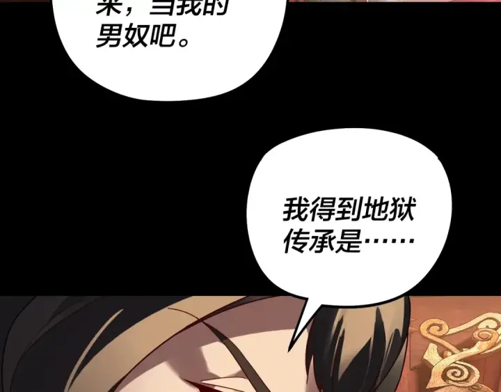《我！天命大反派》第317话 决心又碎了图124