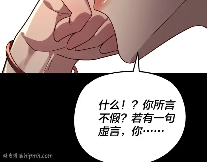 《我！天命大反派》第317话 决心又碎了图128
