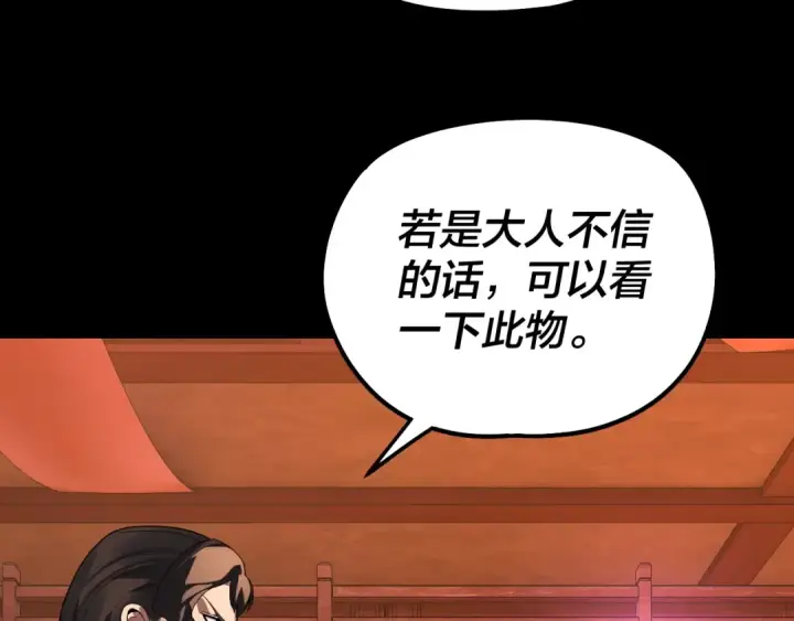 《我！天命大反派》第317话 决心又碎了图129