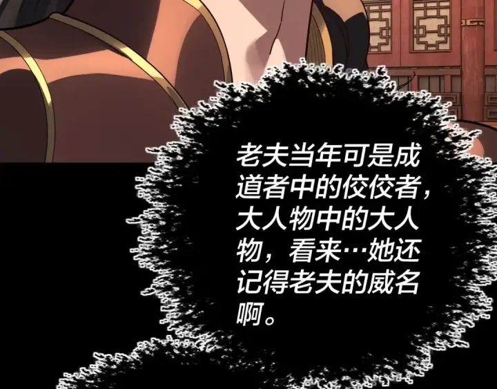 《我！天命大反派》第317话 决心又碎了图138