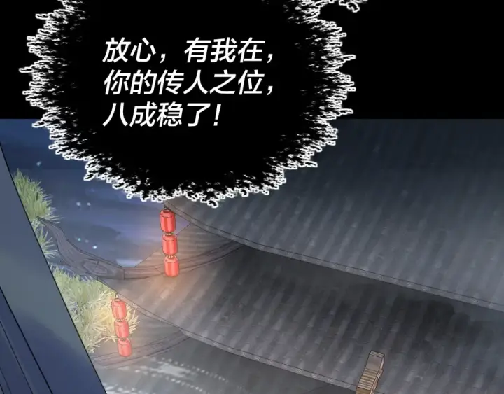 《我！天命大反派》第317话 决心又碎了图139