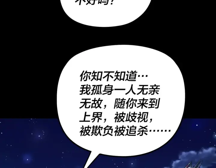 《我！天命大反派》第317话 决心又碎了图19