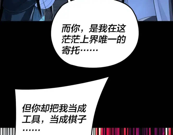 《我！天命大反派》第317话 决心又碎了图21