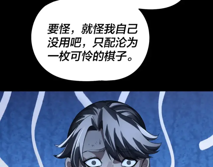 《我！天命大反派》第317话 决心又碎了图28