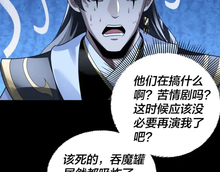 《我！天命大反派》第317话 决心又碎了图29