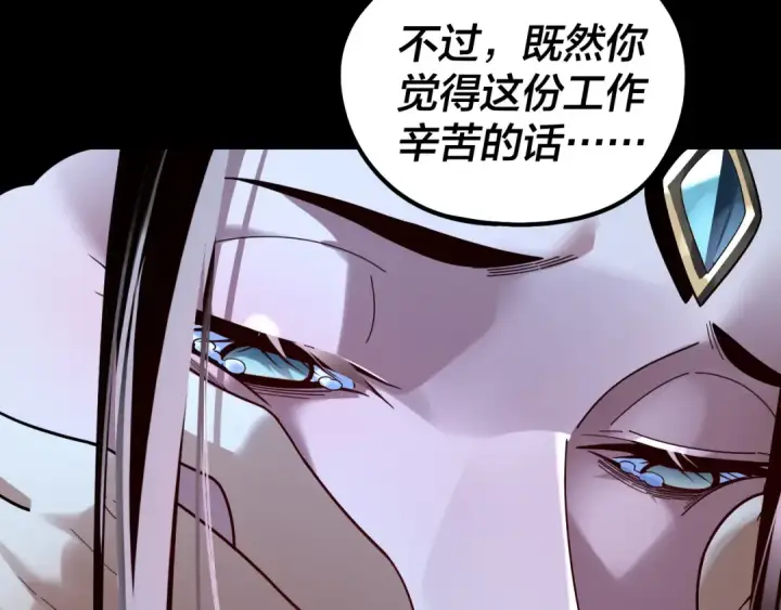 《我！天命大反派》第317话 决心又碎了图33