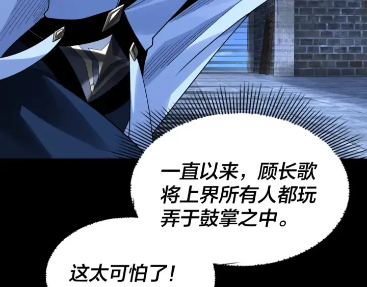 《我！天命大反派》第317话 决心又碎了图39