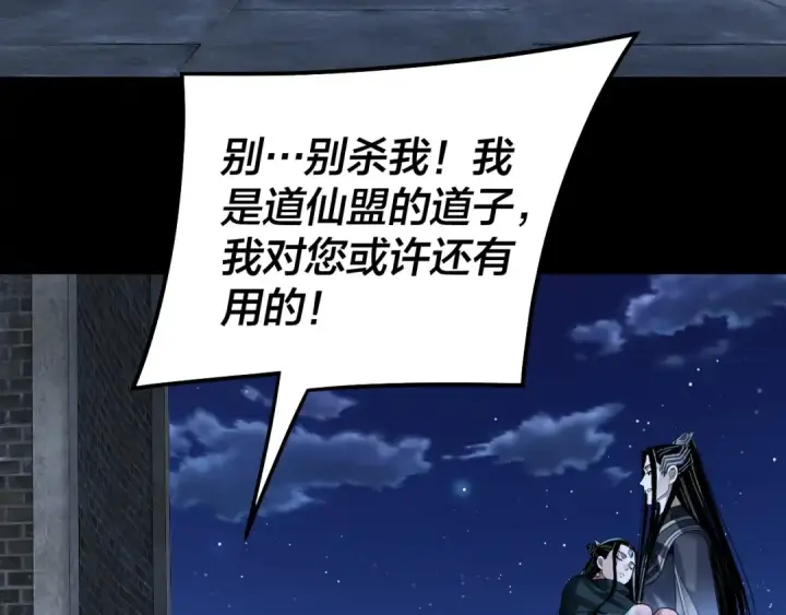 《我！天命大反派》第317话 决心又碎了图42
