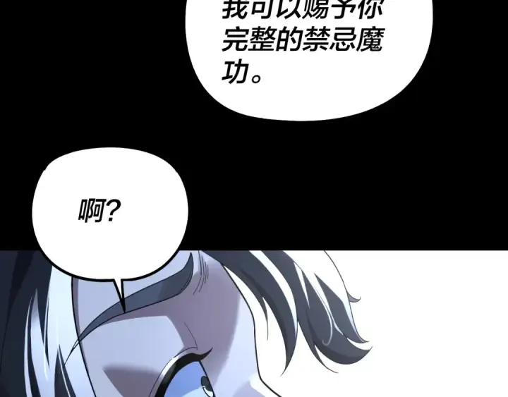 《我！天命大反派》第317话 决心又碎了图44