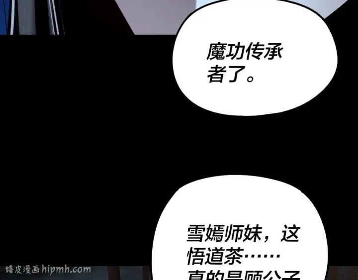 《我！天命大反派》第317话 决心又碎了图48
