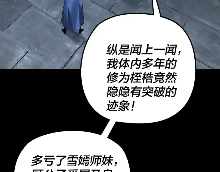 《我！天命大反派》第317话 决心又碎了图50