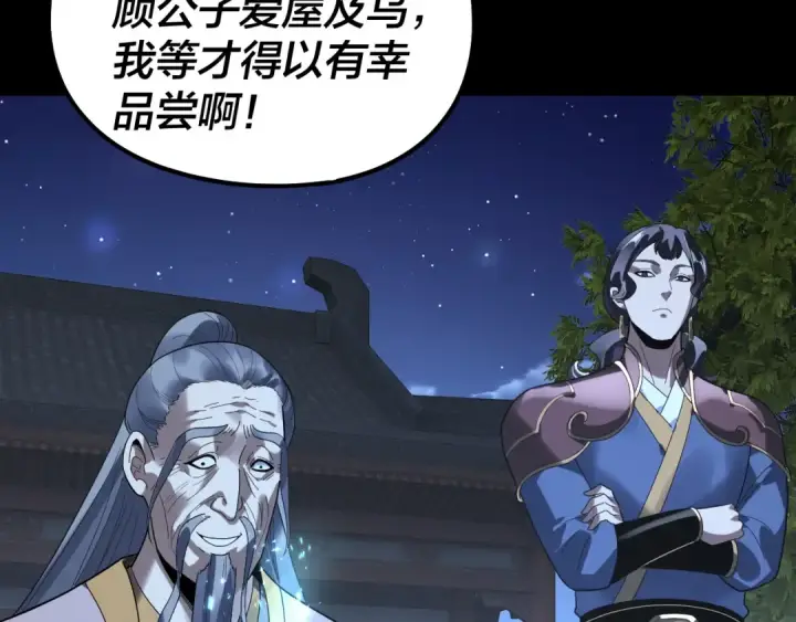 《我！天命大反派》第317话 决心又碎了图51