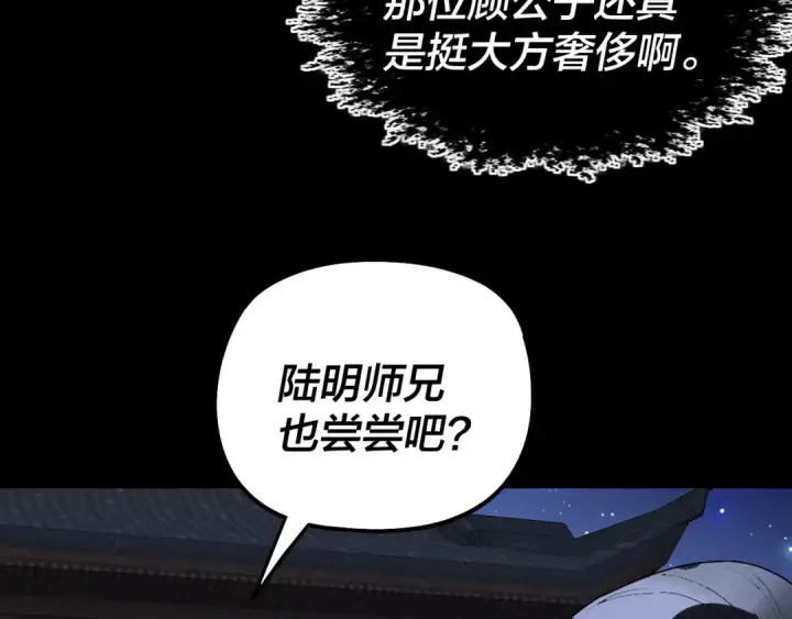 《我！天命大反派》第317话 决心又碎了图55