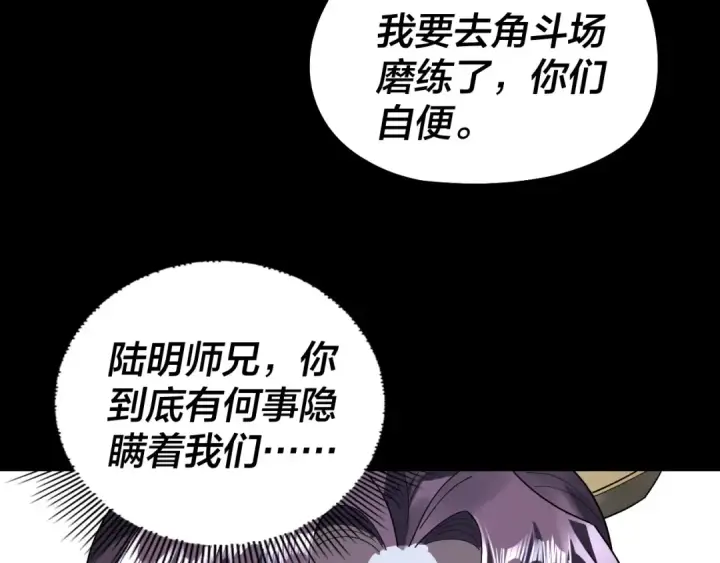 《我！天命大反派》第317话 决心又碎了图60