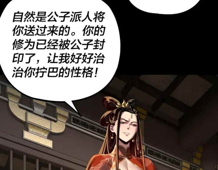 《我！天命大反派》第317话 决心又碎了图68