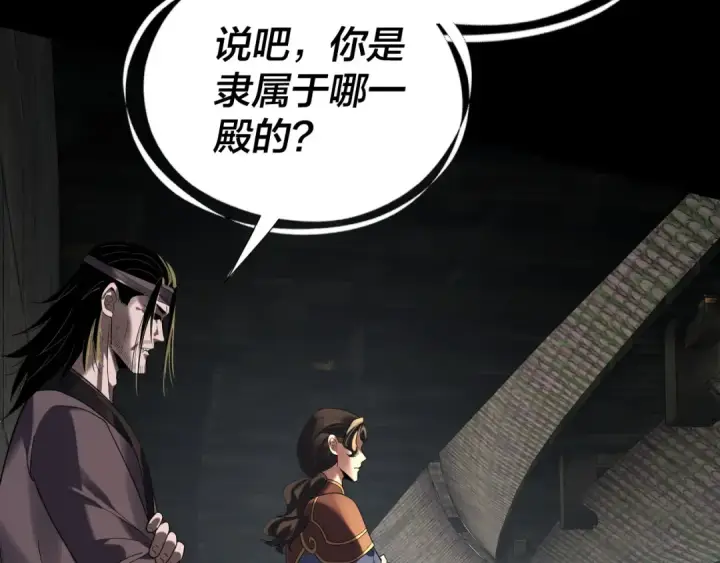 《我！天命大反派》第317话 决心又碎了图73