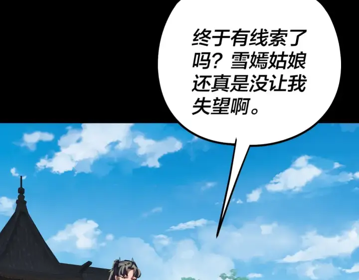 《我！天命大反派》第317话 决心又碎了图83