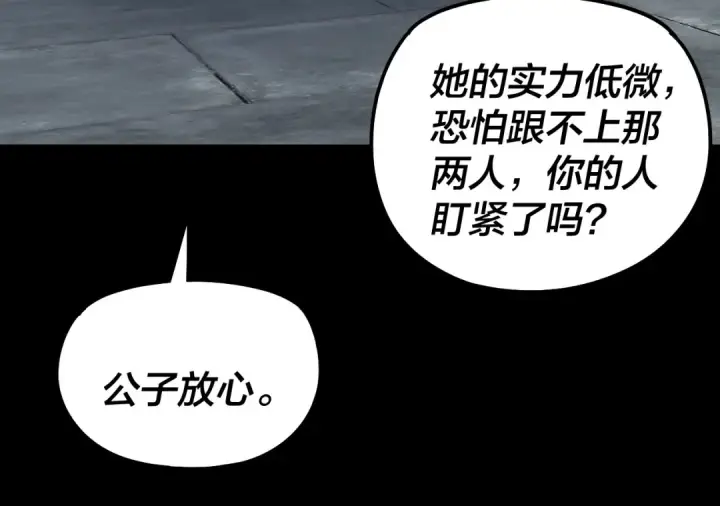 《我！天命大反派》第317话 决心又碎了图85