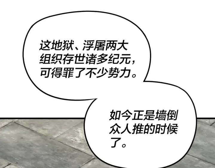 《我！天命大反派》第317话 决心又碎了图86