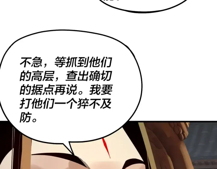 《我！天命大反派》第317话 决心又碎了图89