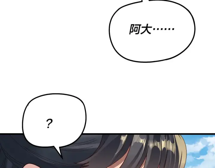 《我！天命大反派》第317话 决心又碎了图91