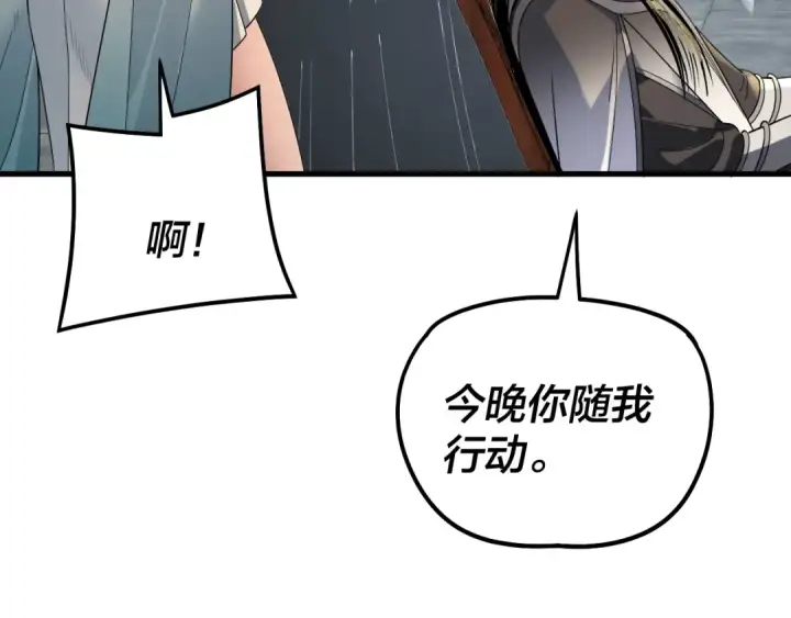 《我！天命大反派》第317话 决心又碎了图95