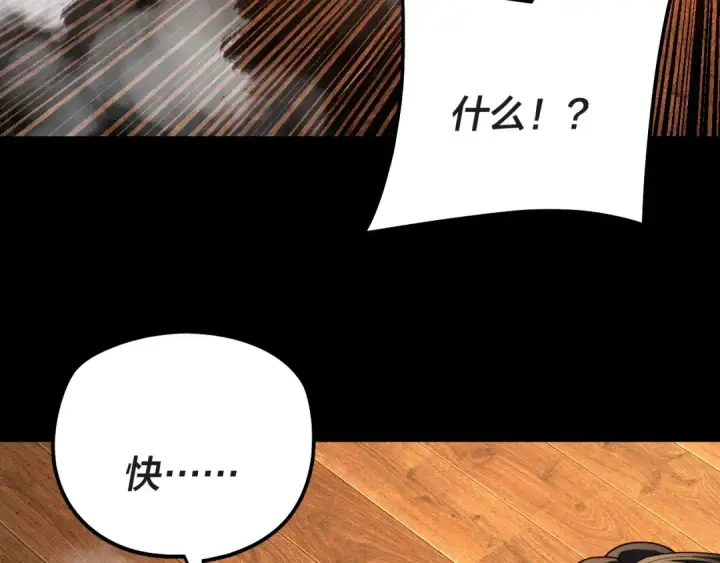 《我！天命大反派》第318话 清剿“地狱”图10