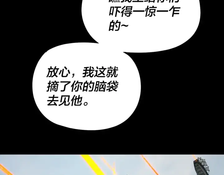 《我！天命大反派》第318话 清剿“地狱”图101