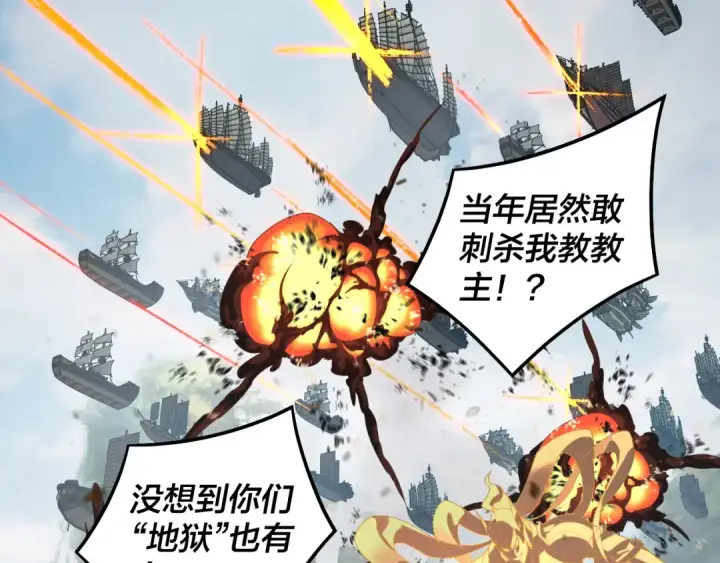 《我！天命大反派》第318话 清剿“地狱”图102