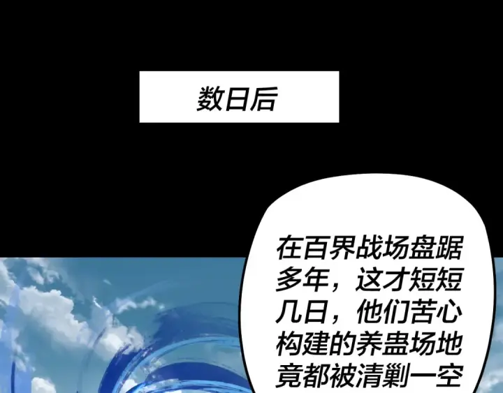 《我！天命大反派》第318话 清剿“地狱”图106