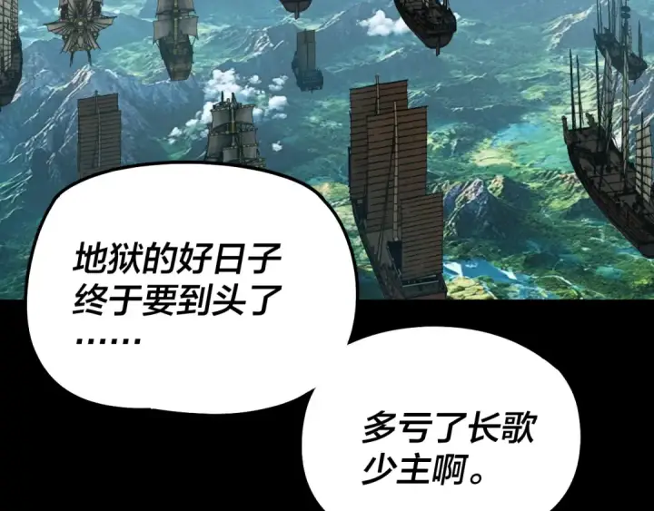 《我！天命大反派》第318话 清剿“地狱”图108