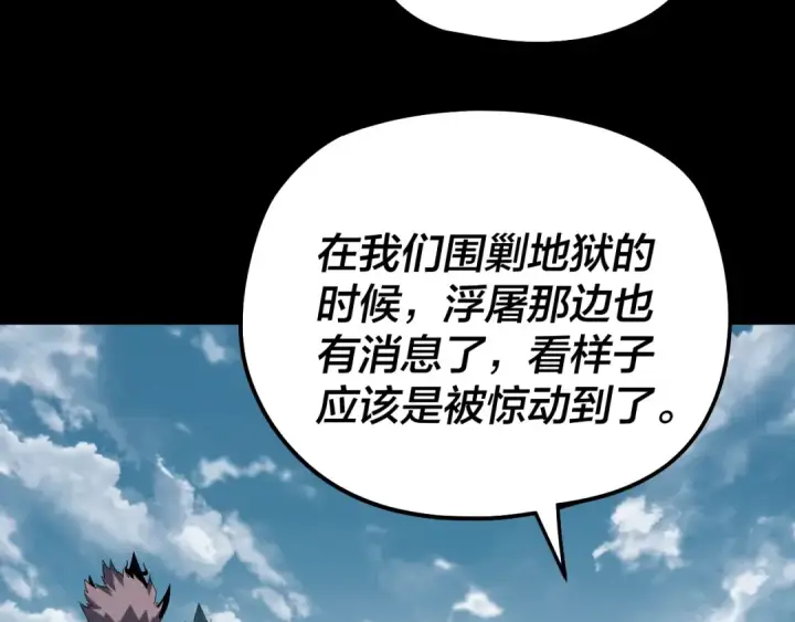《我！天命大反派》第318话 清剿“地狱”图109