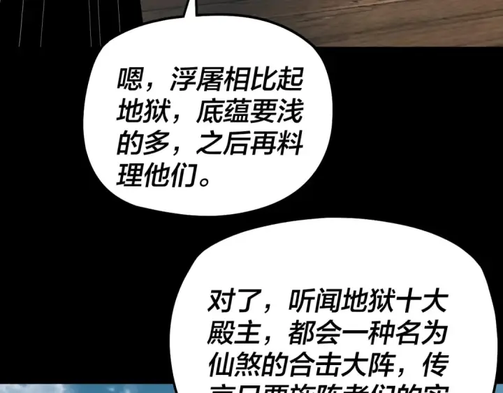 《我！天命大反派》第318话 清剿“地狱”图111