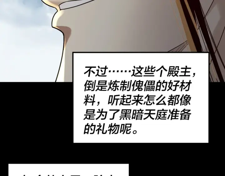 《我！天命大反派》第318话 清剿“地狱”图115