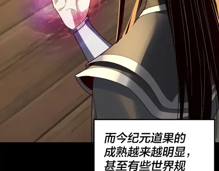 《我！天命大反派》第318话 清剿“地狱”图117