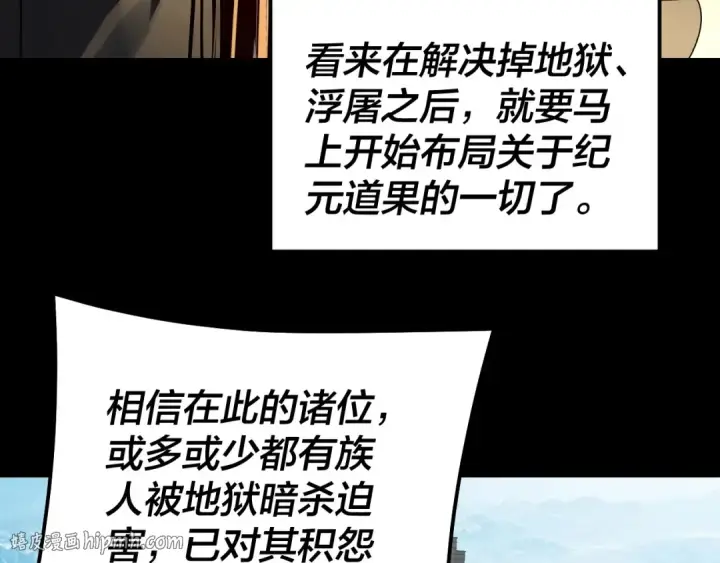 《我！天命大反派》第318话 清剿“地狱”图120
