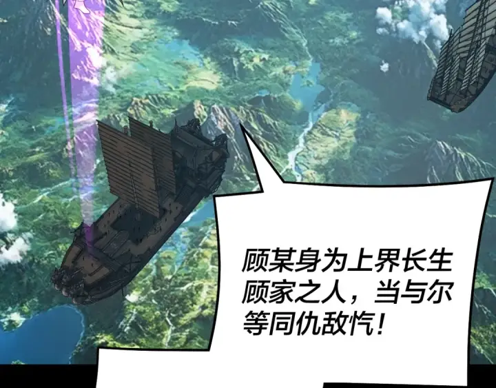 《我！天命大反派》第318话 清剿“地狱”图122