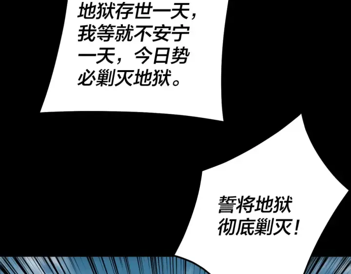 《我！天命大反派》第318话 清剿“地狱”图123