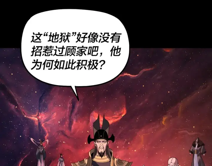 《我！天命大反派》第318话 清剿“地狱”图126