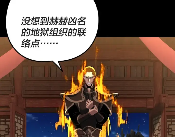 《我！天命大反派》第318话 清剿“地狱”图13