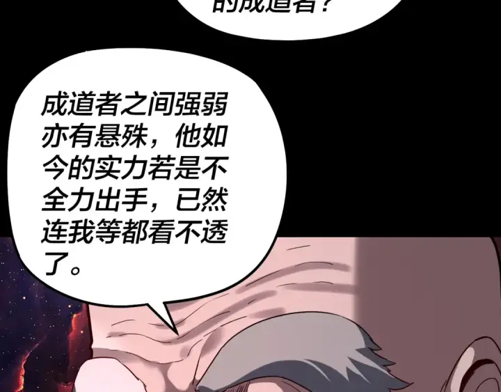 《我！天命大反派》第318话 清剿“地狱”图131