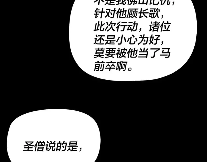 《我！天命大反派》第318话 清剿“地狱”图133