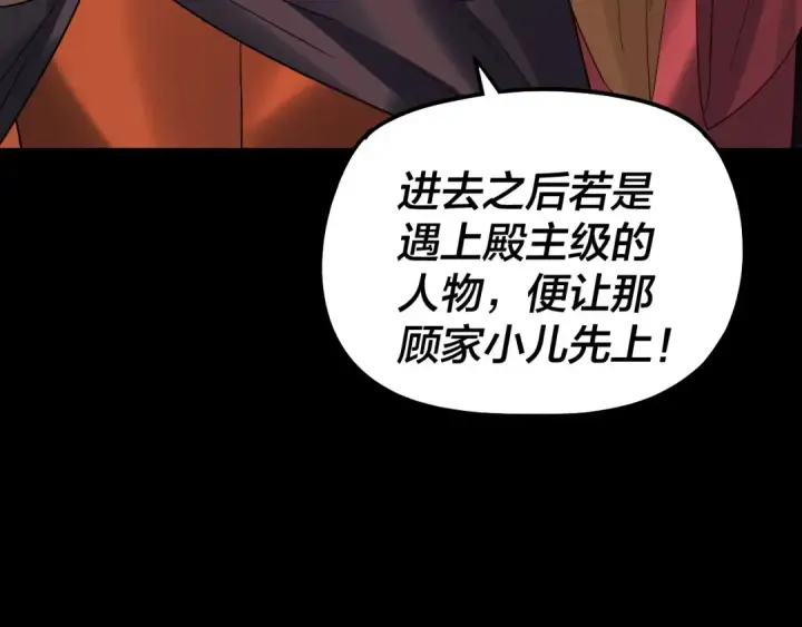《我！天命大反派》第318话 清剿“地狱”图135