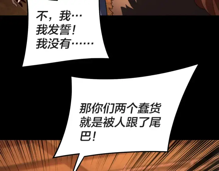 《我！天命大反派》第318话 清剿“地狱”图17