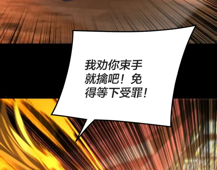 《我！天命大反派》第318话 清剿“地狱”图19