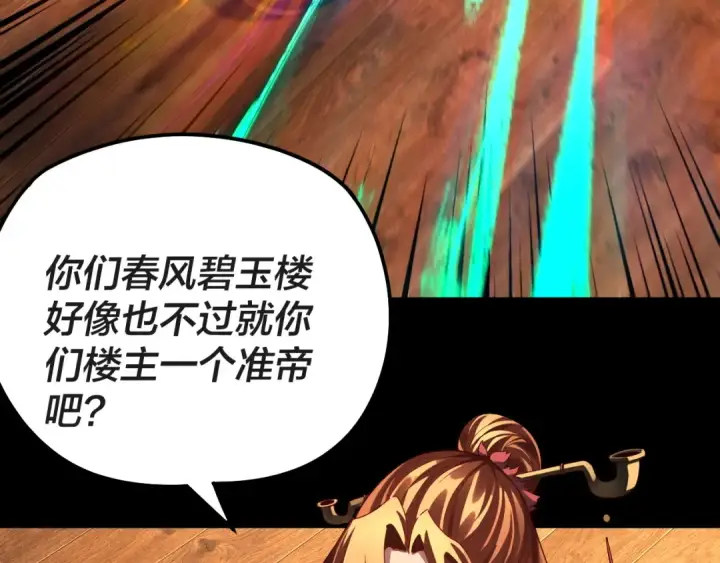 《我！天命大反派》第318话 清剿“地狱”图23