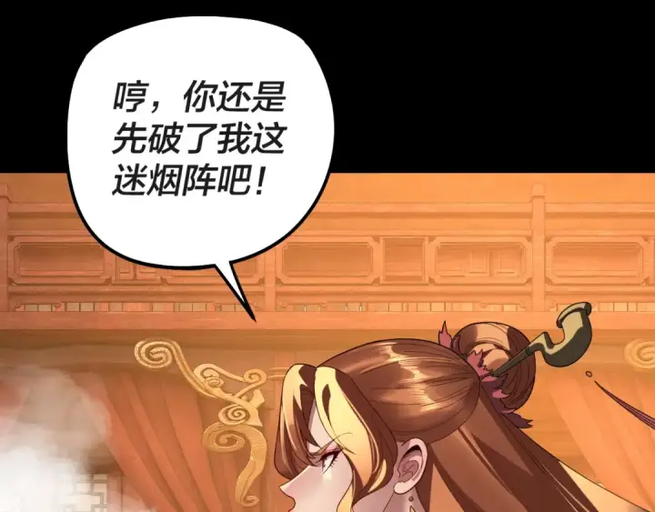 《我！天命大反派》第318话 清剿“地狱”图26