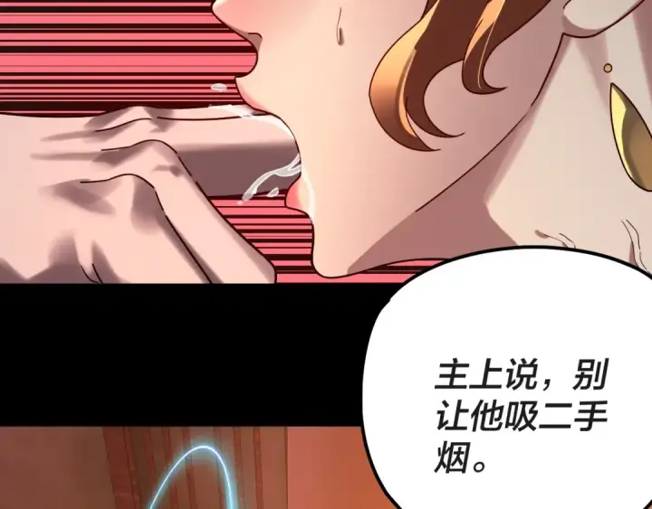 《我！天命大反派》第318话 清剿“地狱”图29