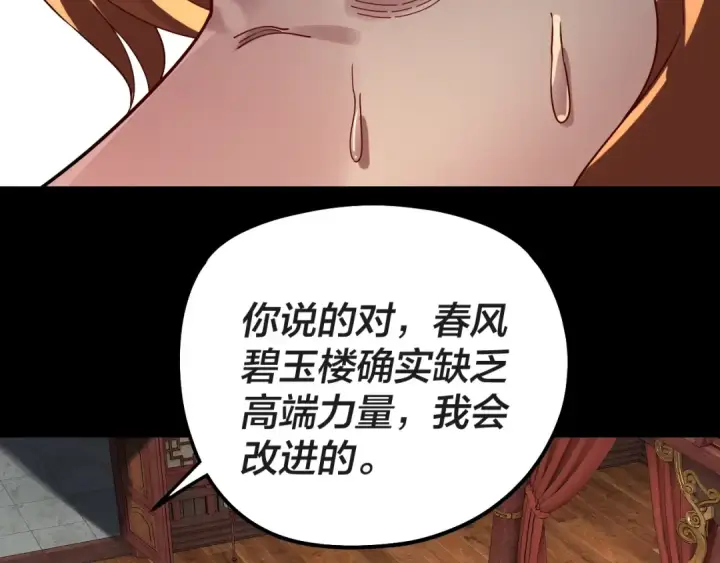 《我！天命大反派》第318话 清剿“地狱”图33