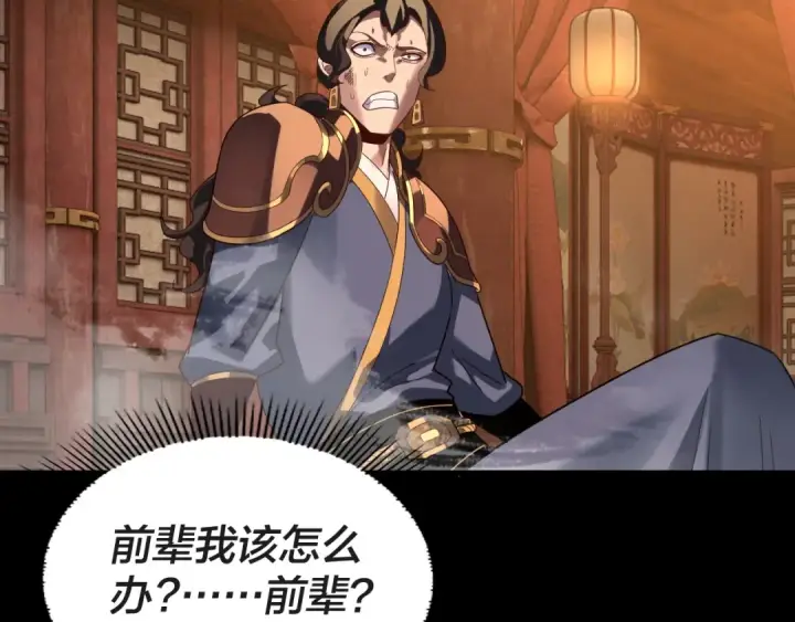 《我！天命大反派》第318话 清剿“地狱”图37